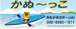 群馬みなかみ町で3才から乗れるカヌーツアー！！｜かぬ～っこ　みなかみカヌー.com